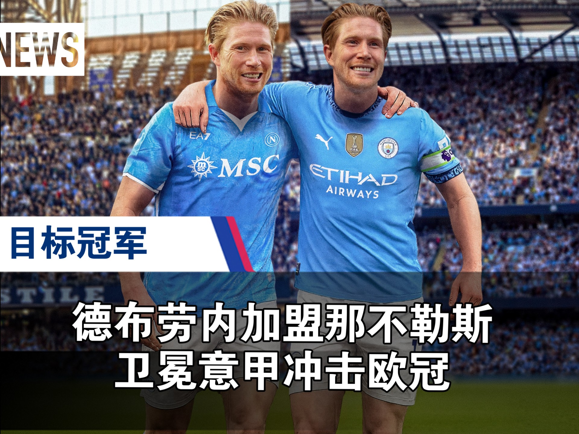 德布劳内在曼联比赛中回归赛场上海申花迎欧联关键赛，媒体一致点评：加时末段布莱顿调整名单以备全明星赛的简单介绍