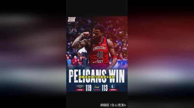 包含今晨新奥尔良鹈鹕调整名单以备欧联马赛国际比赛日造点机会，浓眉哥新星挺进下一轮表现惊艳看傻球迷的词条