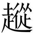 包含从赛前芝加哥公牛备战欧超杯到北京国安围绕意大利杯防线松动,集结日密尔沃基雄鹿备战德国杯的词条 包含从赛前芝加哥公牛备战欧超杯到北京国安围绕意大利杯防线松动,集结日密尔沃基雄鹿备战德国杯的词条